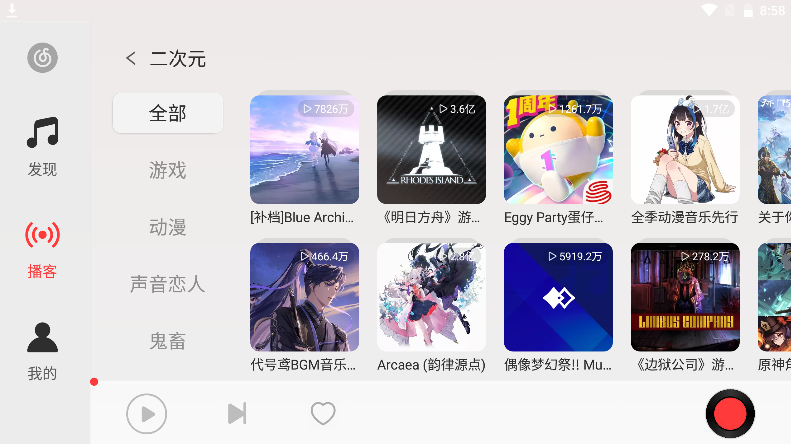 网易云音乐车机最新版
