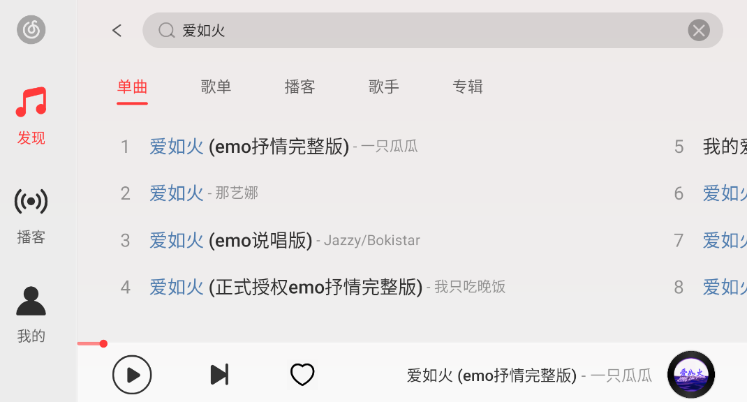 网易云音乐车机最新版