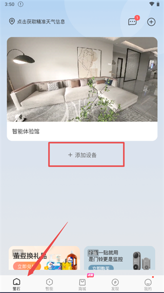 萤石云视频最新版