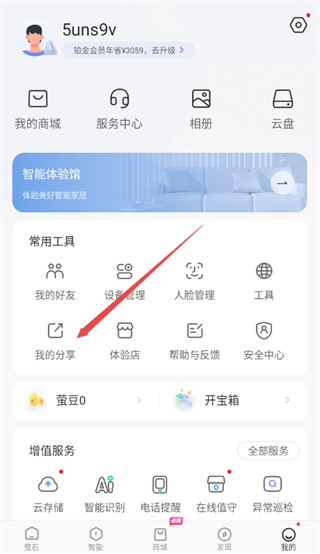 萤石云视频最新版