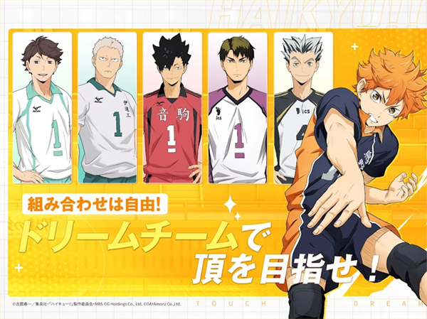 touch the dream(排球高手)游戏