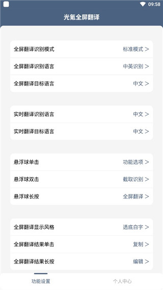 光氪全屏翻译App