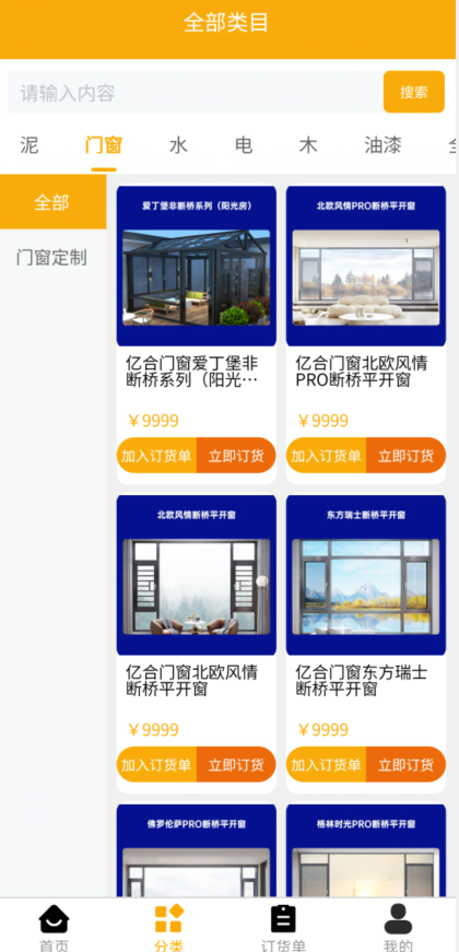 铭装家APP