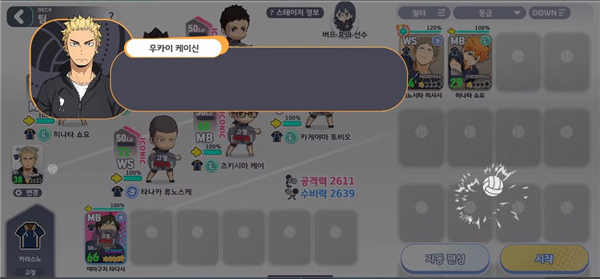 touch the dream（排球高手）游戏