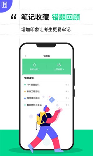 计算机二级宝典App
