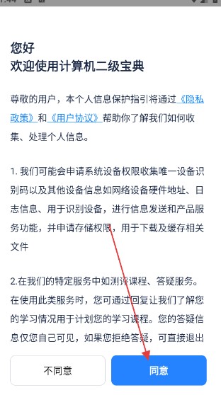 计算机二级宝典App