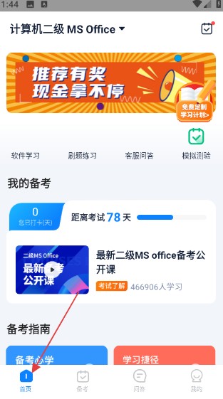 计算机二级宝典App
