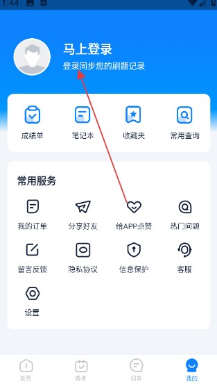 计算机二级宝典App