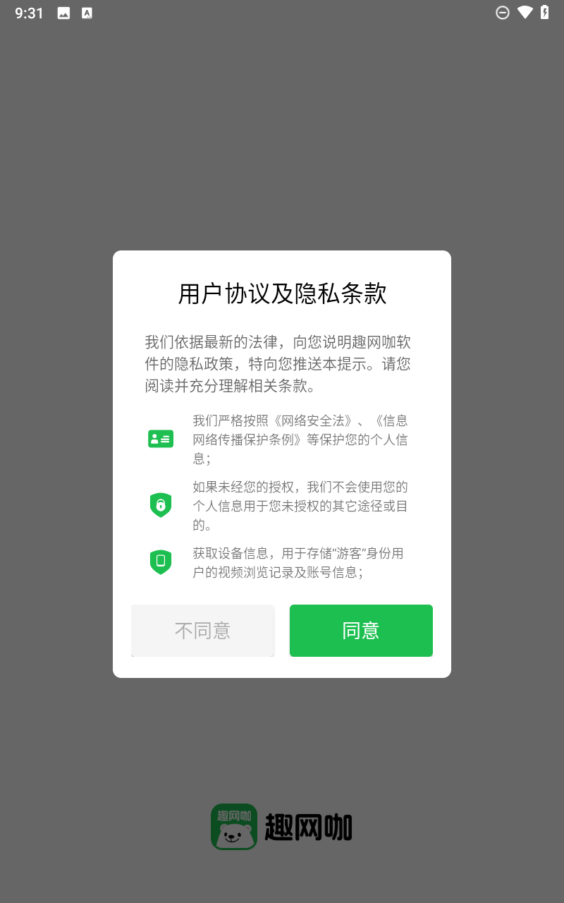 趣网咖App