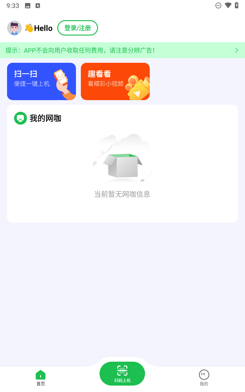 趣网咖App