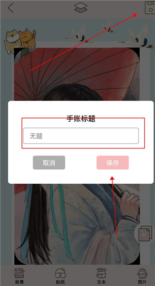 贴贴手帐App