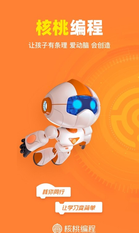核桃编程家长端