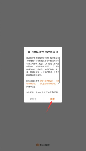 核桃编程家长端