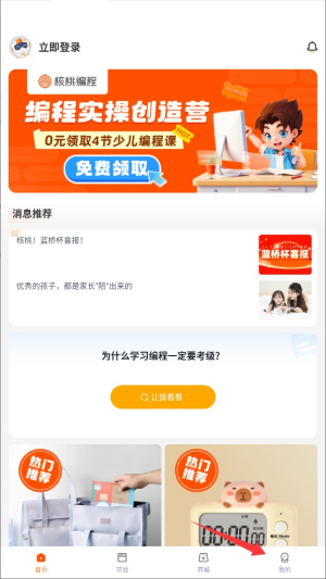 核桃编程家长端