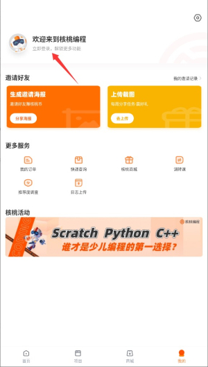 核桃编程家长端