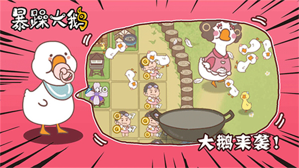 暴躁大鹅内置菜单作弊版