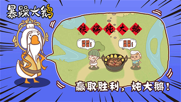 暴躁大鹅内置菜单作弊版