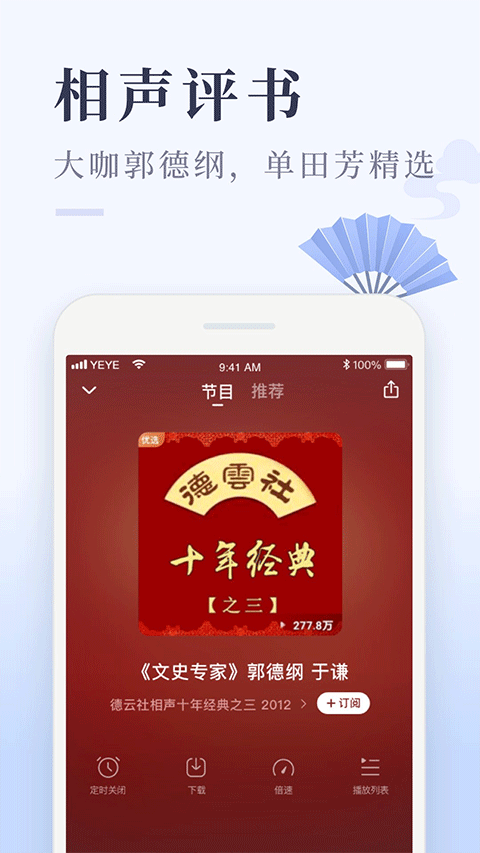 喜马拉雅极速版App