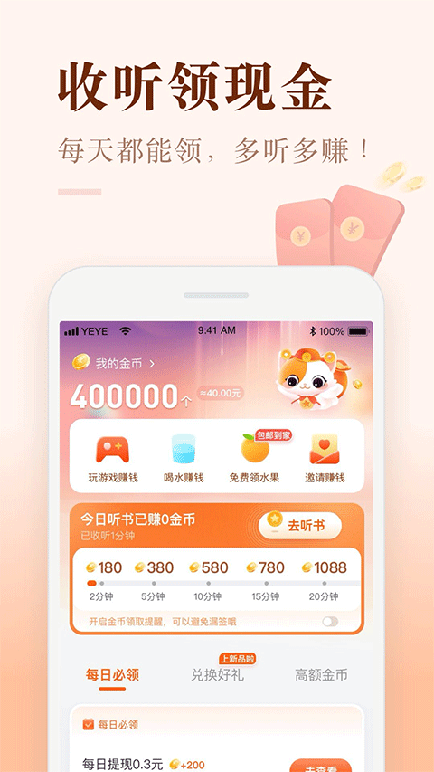 喜马拉雅极速版App
