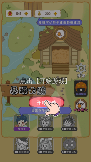 暴躁大鹅内置菜单作弊版