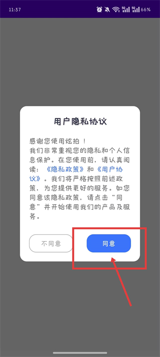 炫拍APP