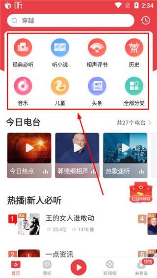 喜马拉雅极速版App
