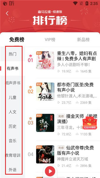 喜马拉雅极速版App