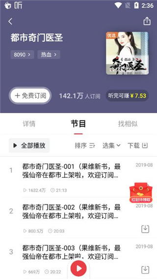 喜马拉雅极速版App