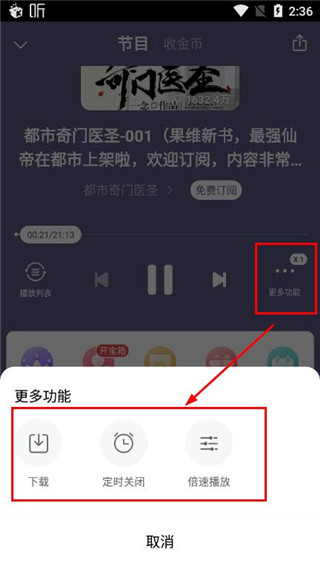 喜马拉雅极速版App