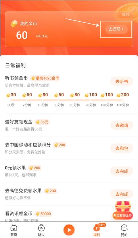 喜马拉雅极速版App