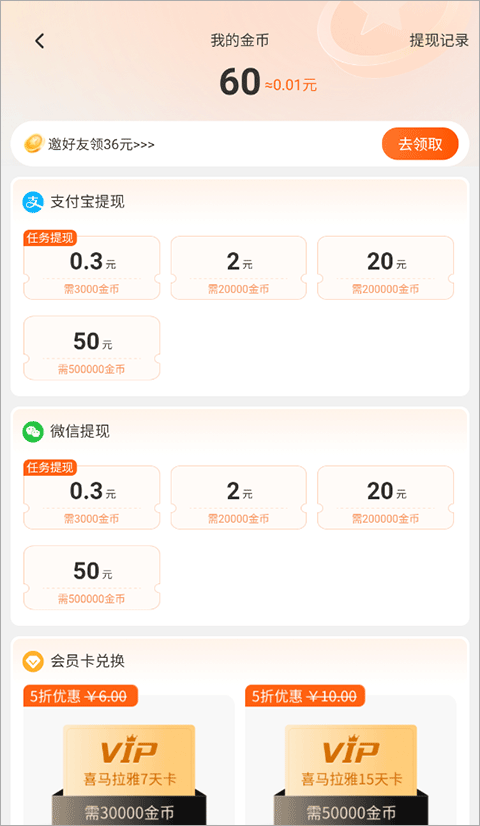 喜马拉雅极速版App