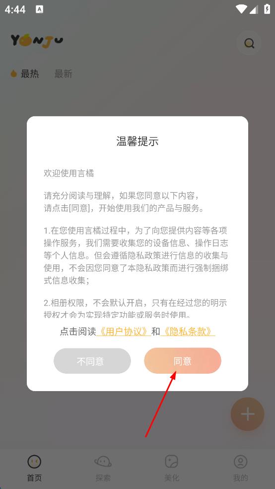 言橘APP