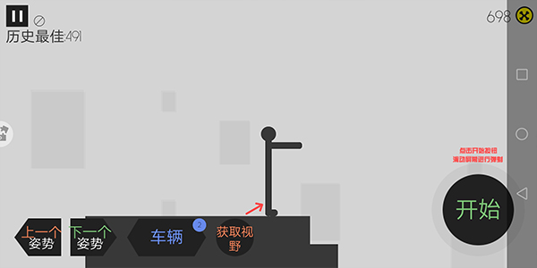 火柴人车祸模拟器正式内购版