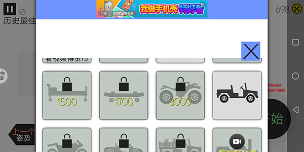 火柴人车祸模拟器正式内购版