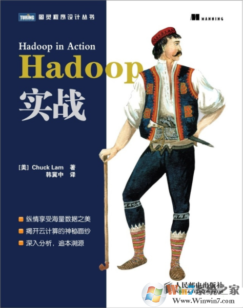 Hadoop实战第三版PDF高清电子版