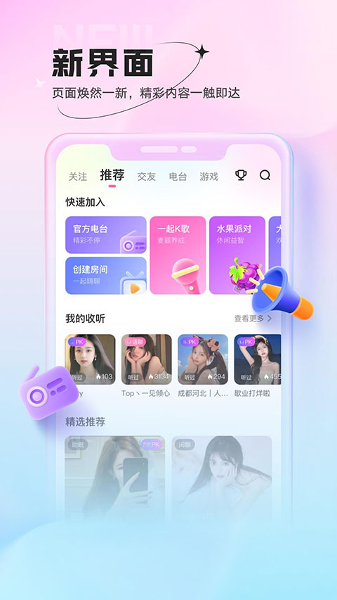 鱼声音乐App