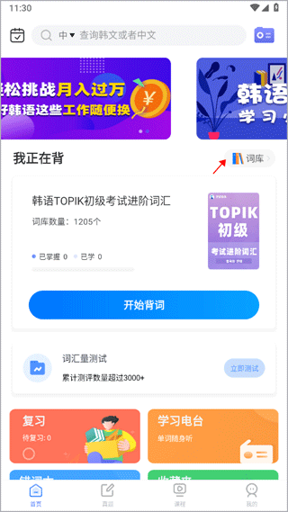 韩语单词APP