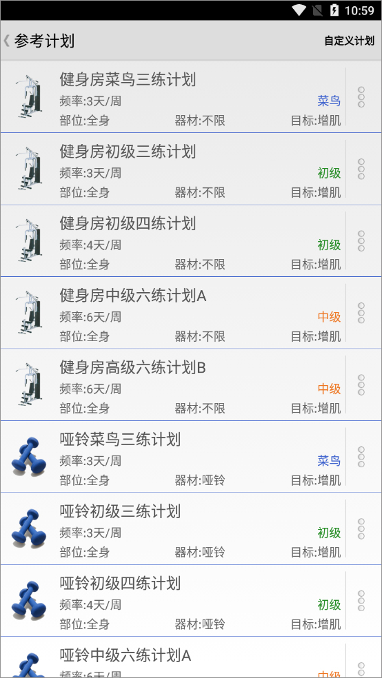 健身宝典手机版