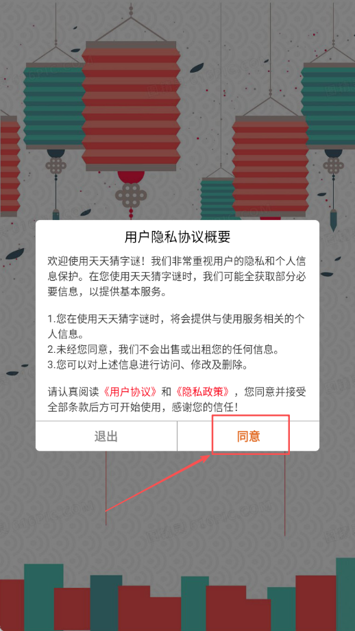 天天猜字谜V1.041安卓版