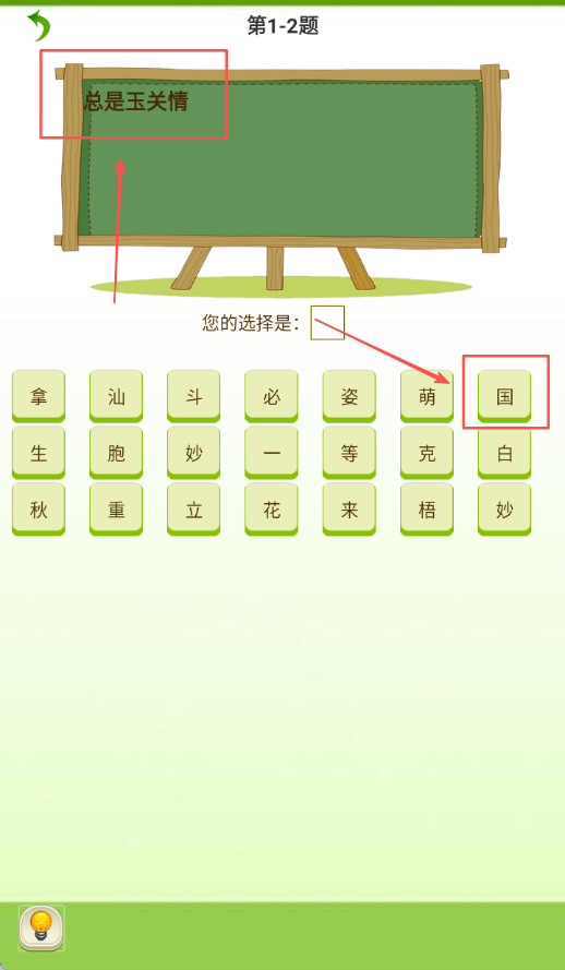 天天猜字谜V1.041安卓版