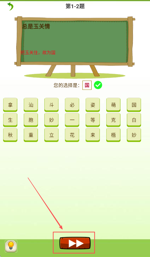 天天猜字谜V1.041安卓版