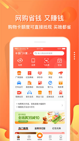 电子红包App
