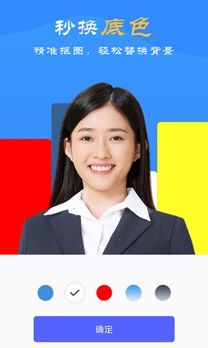 免费证件照自拍