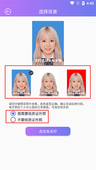 免费证件照自拍