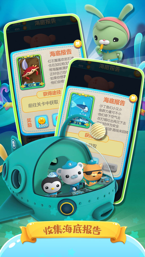 海底小纵队快乐酷跑内购无限版