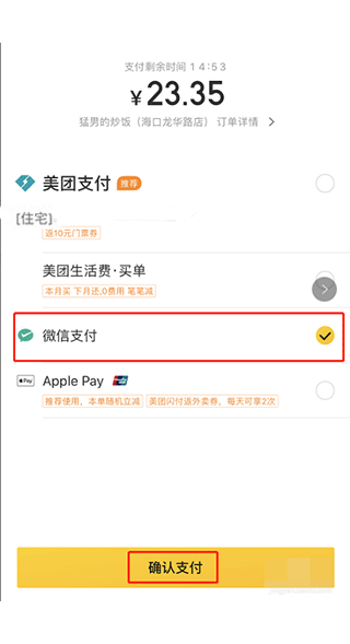 美团外卖App