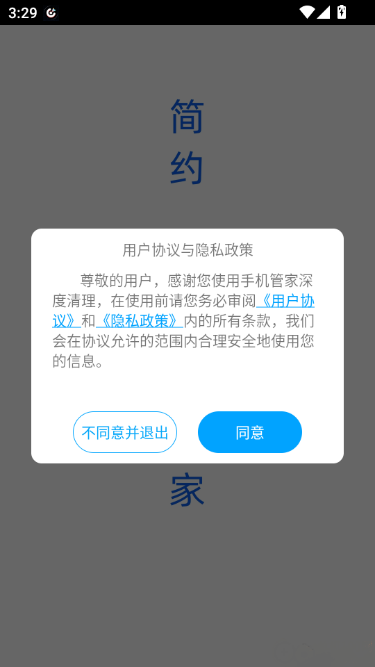 手机管家深度清理