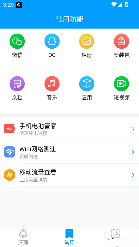 手机管家深度清理