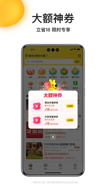 美团外卖App