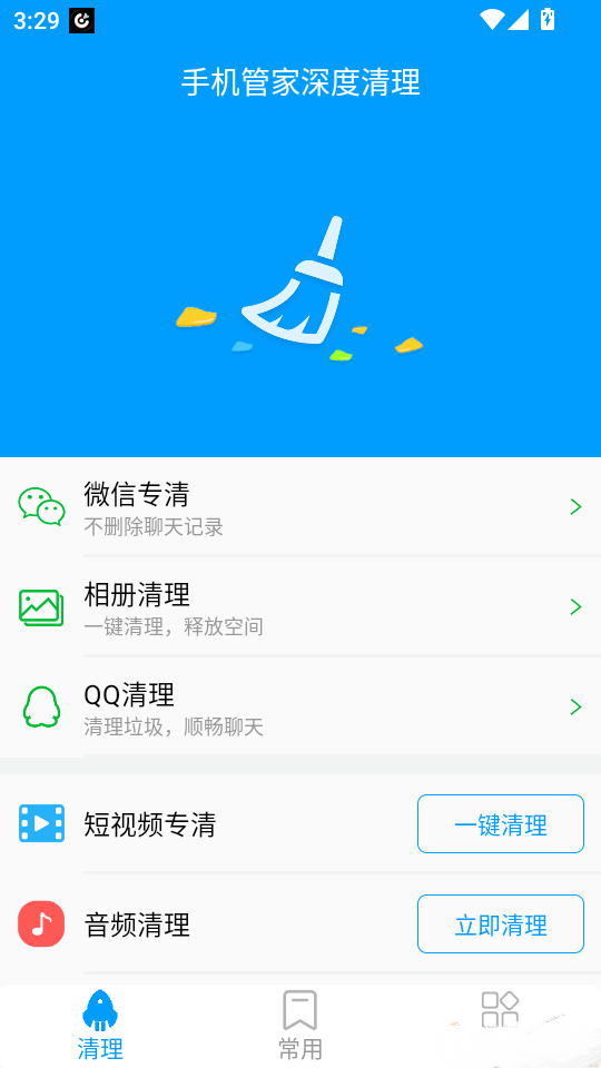 手机管家深度清理